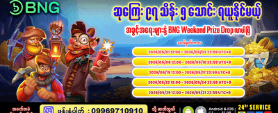 ယနေ့အတွက် အထူးပရိုမိုးရှင်း